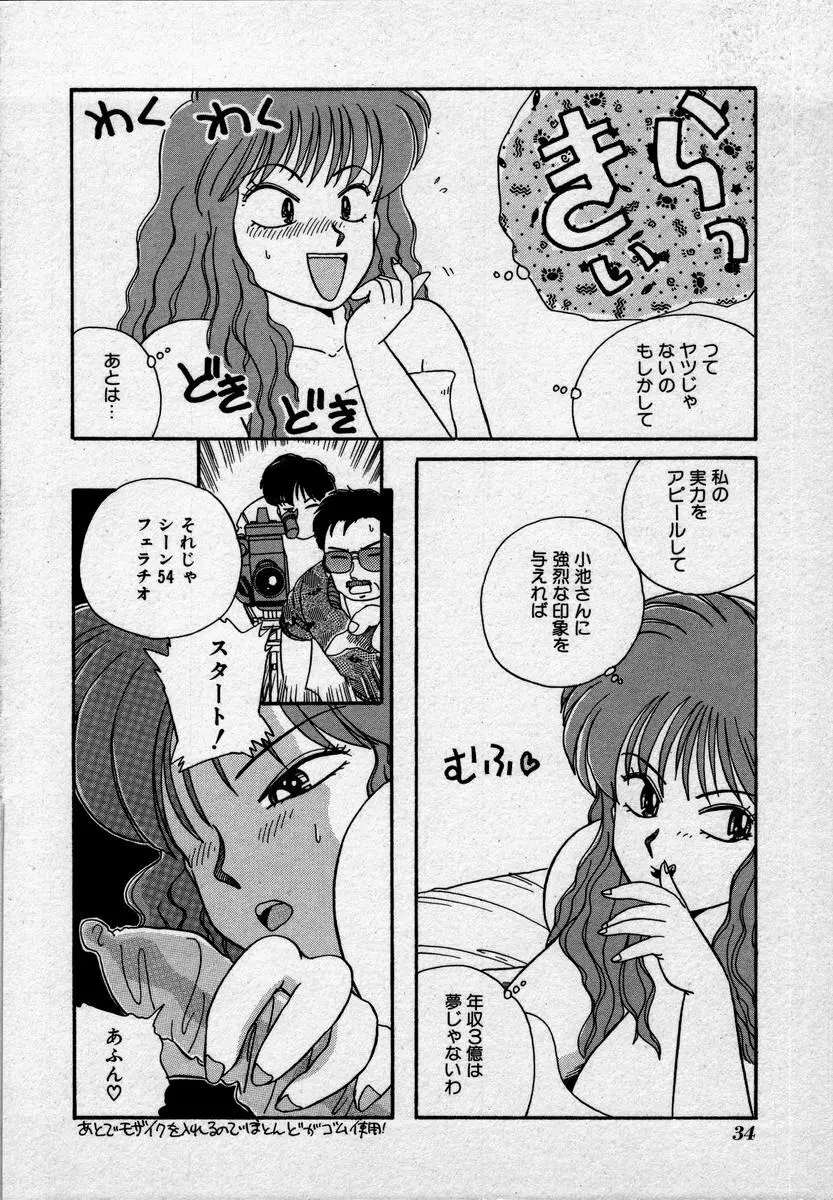 キャンパス・エンジェル Page.37