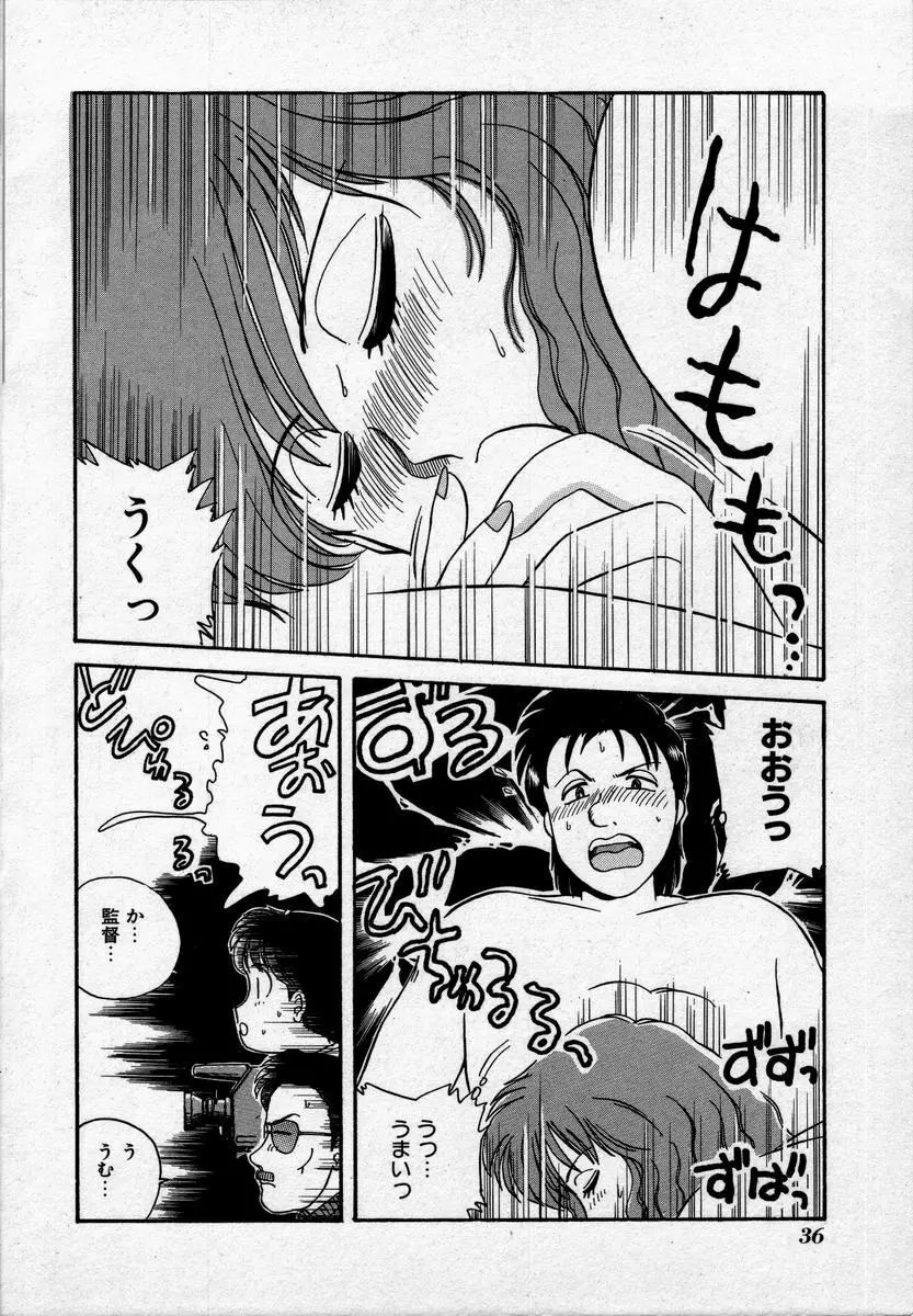 キャンパス・エンジェル Page.39