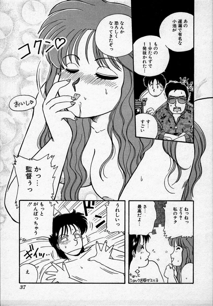 キャンパス・エンジェル Page.40