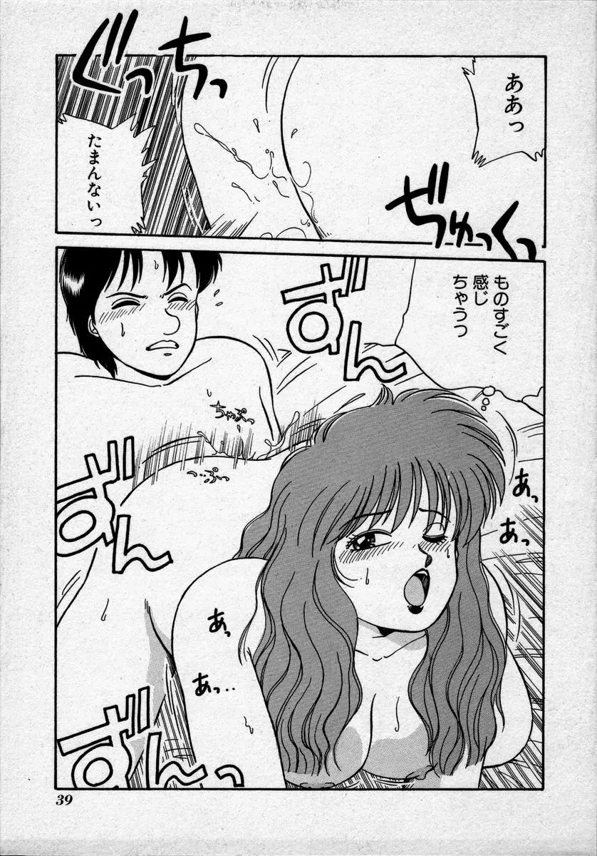 キャンパス・エンジェル Page.42