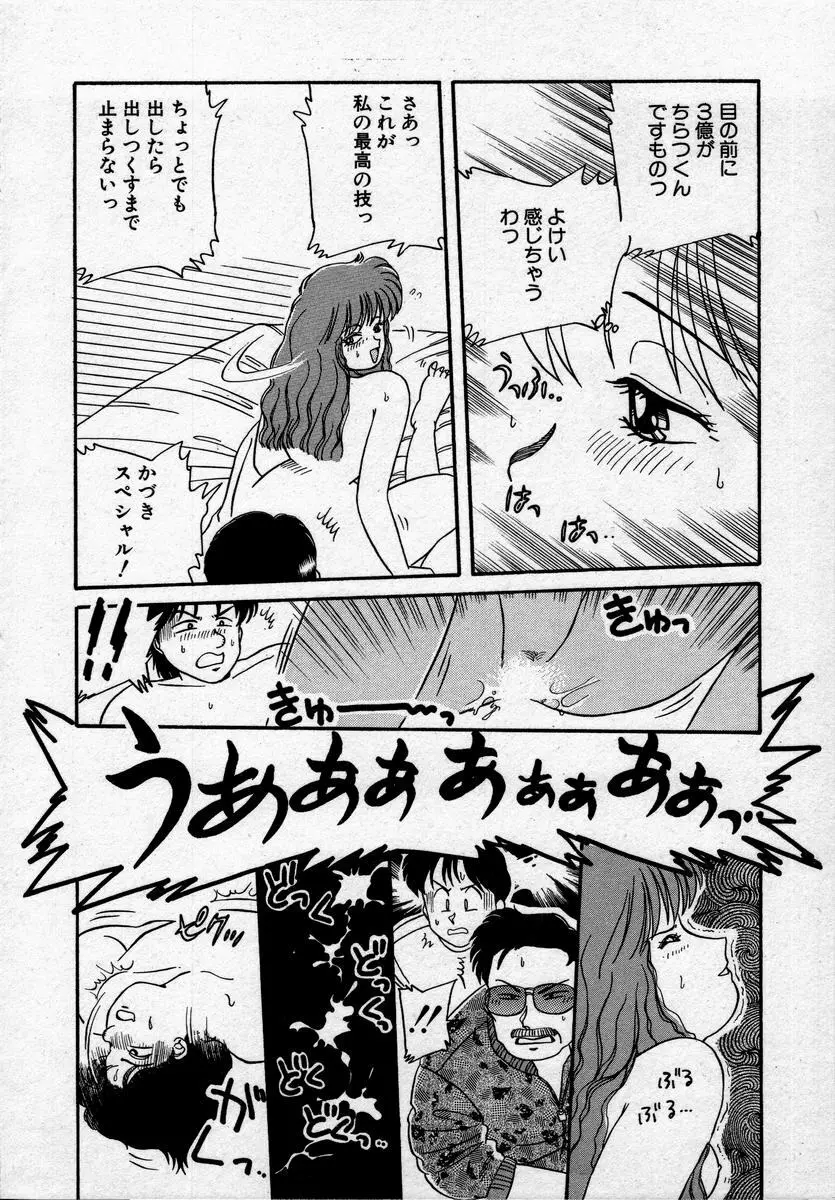 キャンパス・エンジェル Page.43