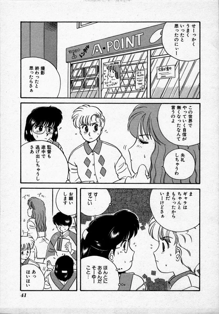 キャンパス・エンジェル Page.44