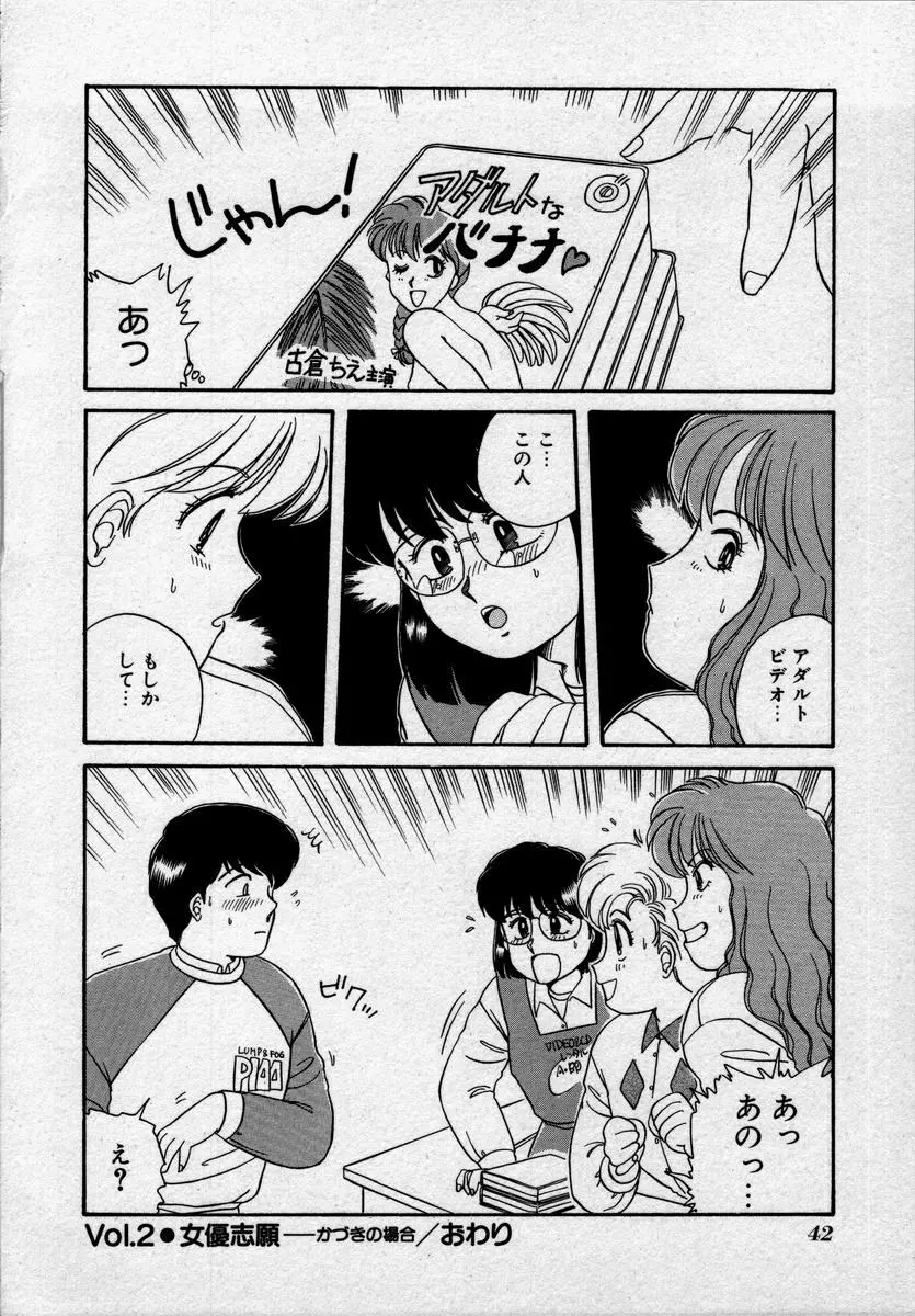 キャンパス・エンジェル Page.45