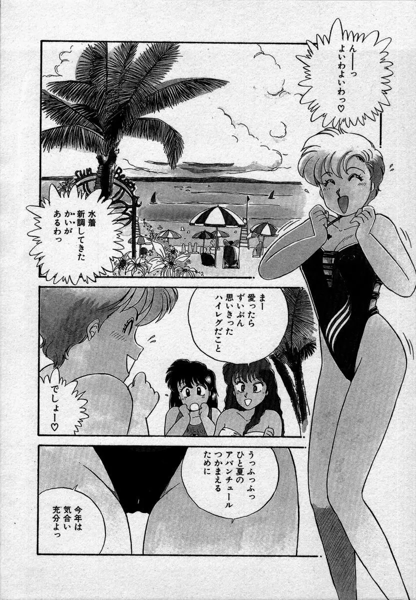 キャンパス・エンジェル Page.49