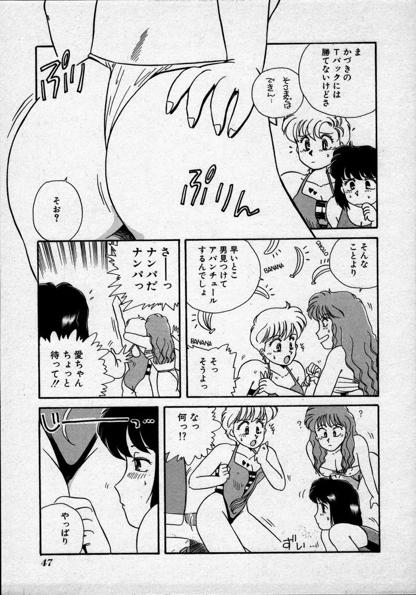 キャンパス・エンジェル Page.50