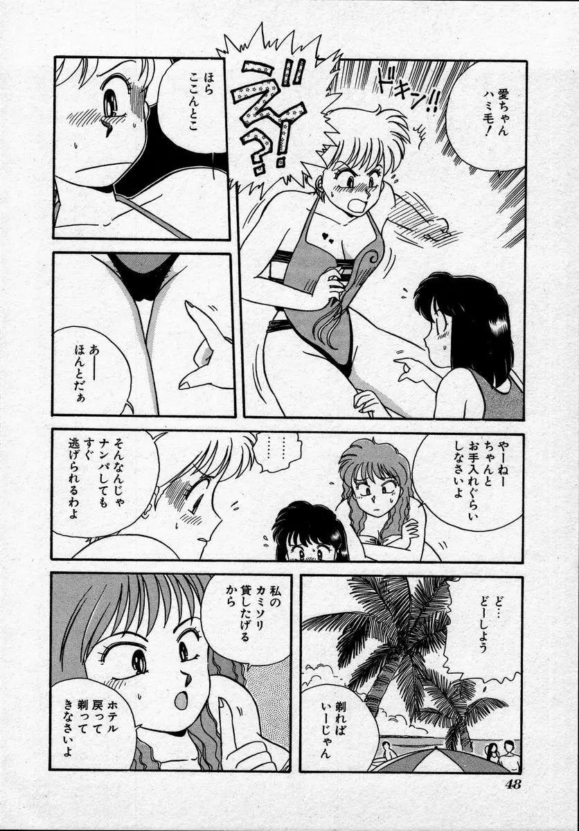 キャンパス・エンジェル Page.51