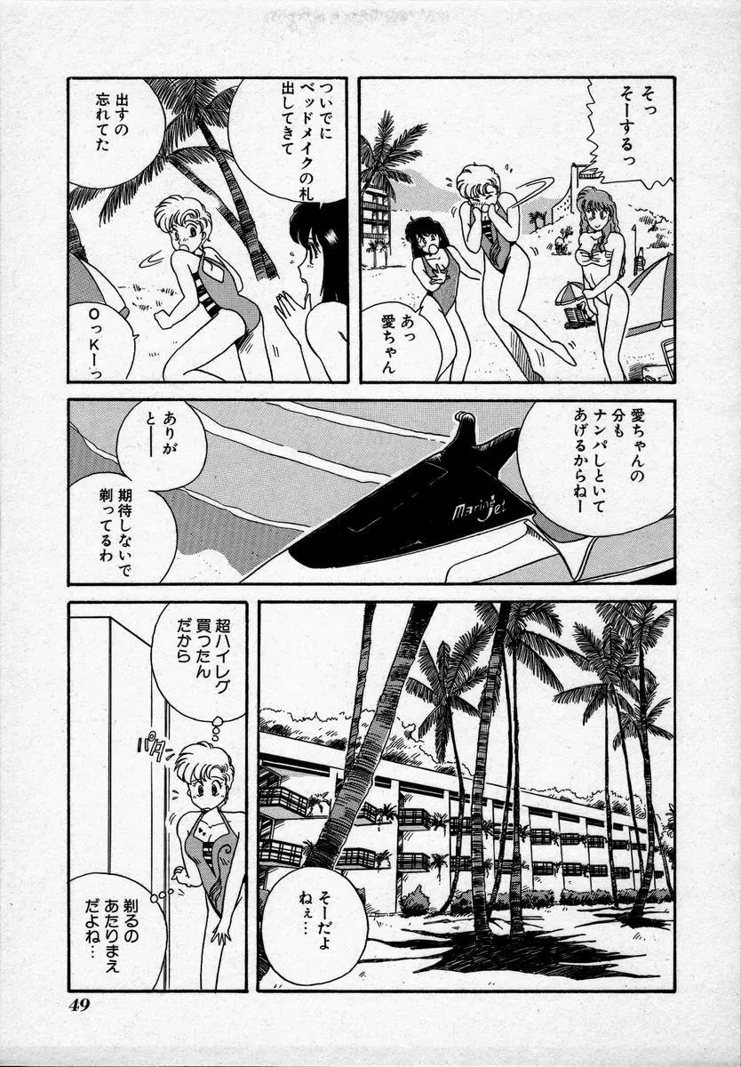 キャンパス・エンジェル Page.52