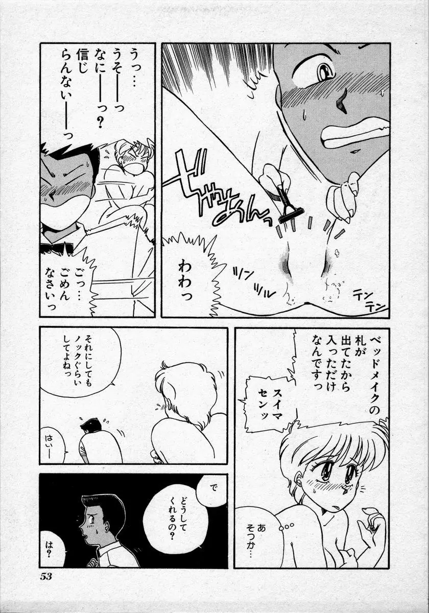 キャンパス・エンジェル Page.56