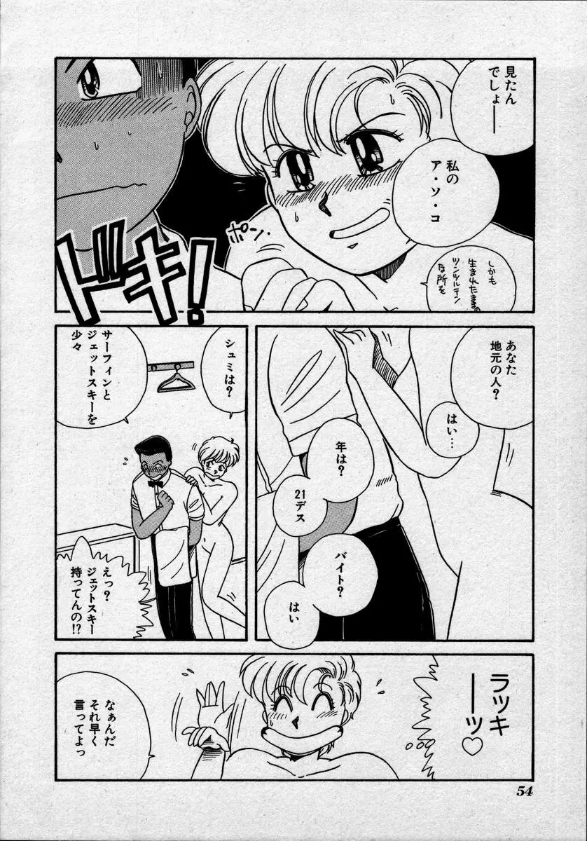 キャンパス・エンジェル Page.57