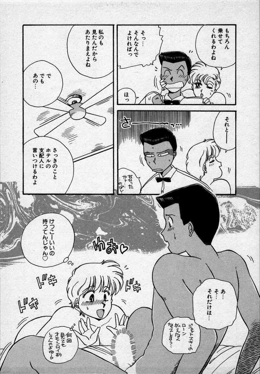 キャンパス・エンジェル Page.58