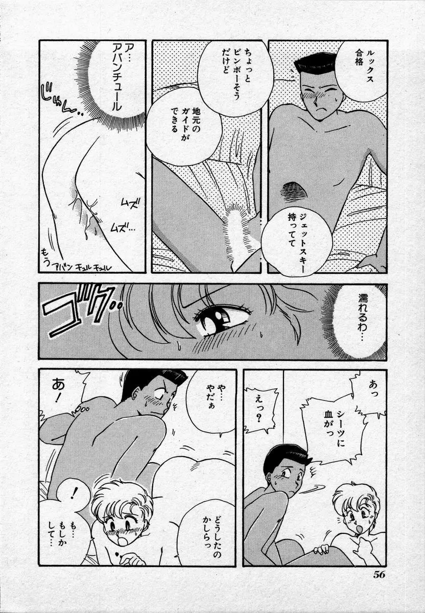 キャンパス・エンジェル Page.59