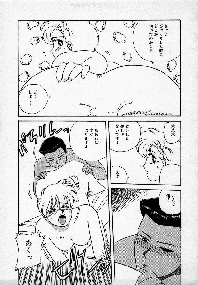 キャンパス・エンジェル Page.60