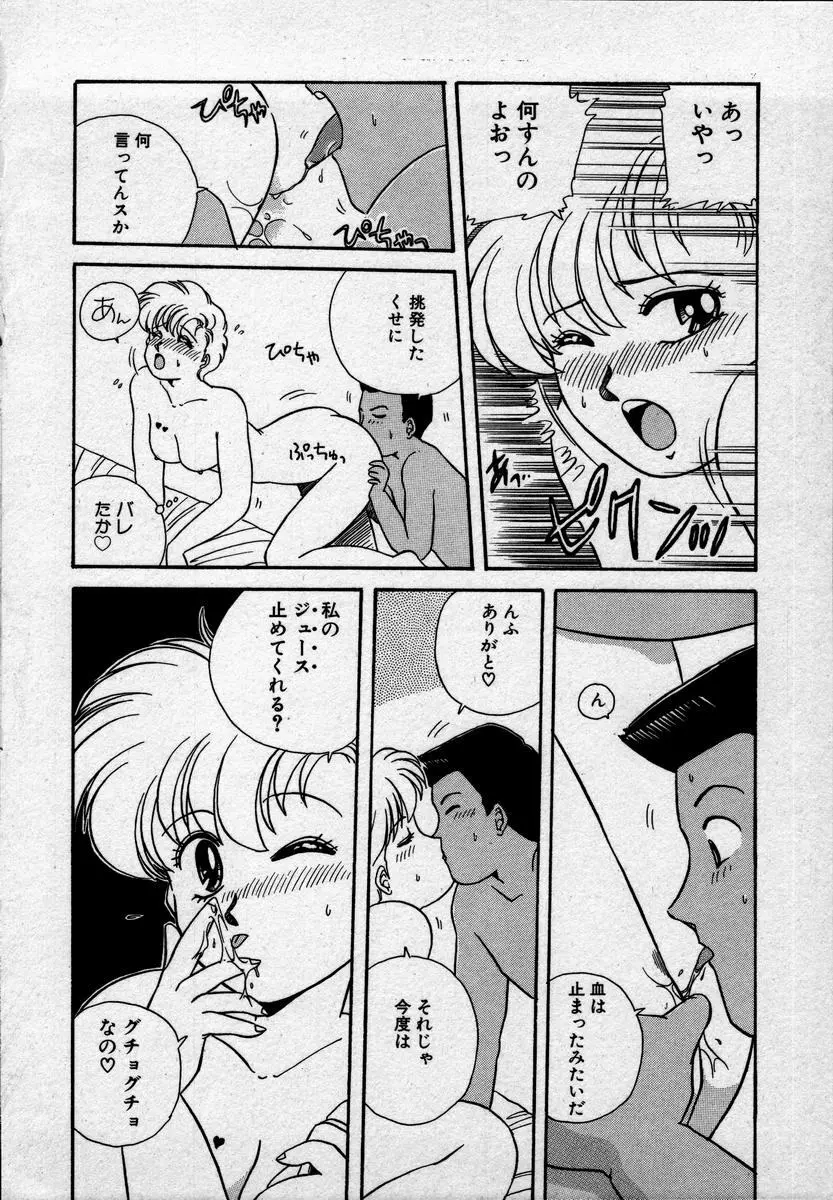 キャンパス・エンジェル Page.61