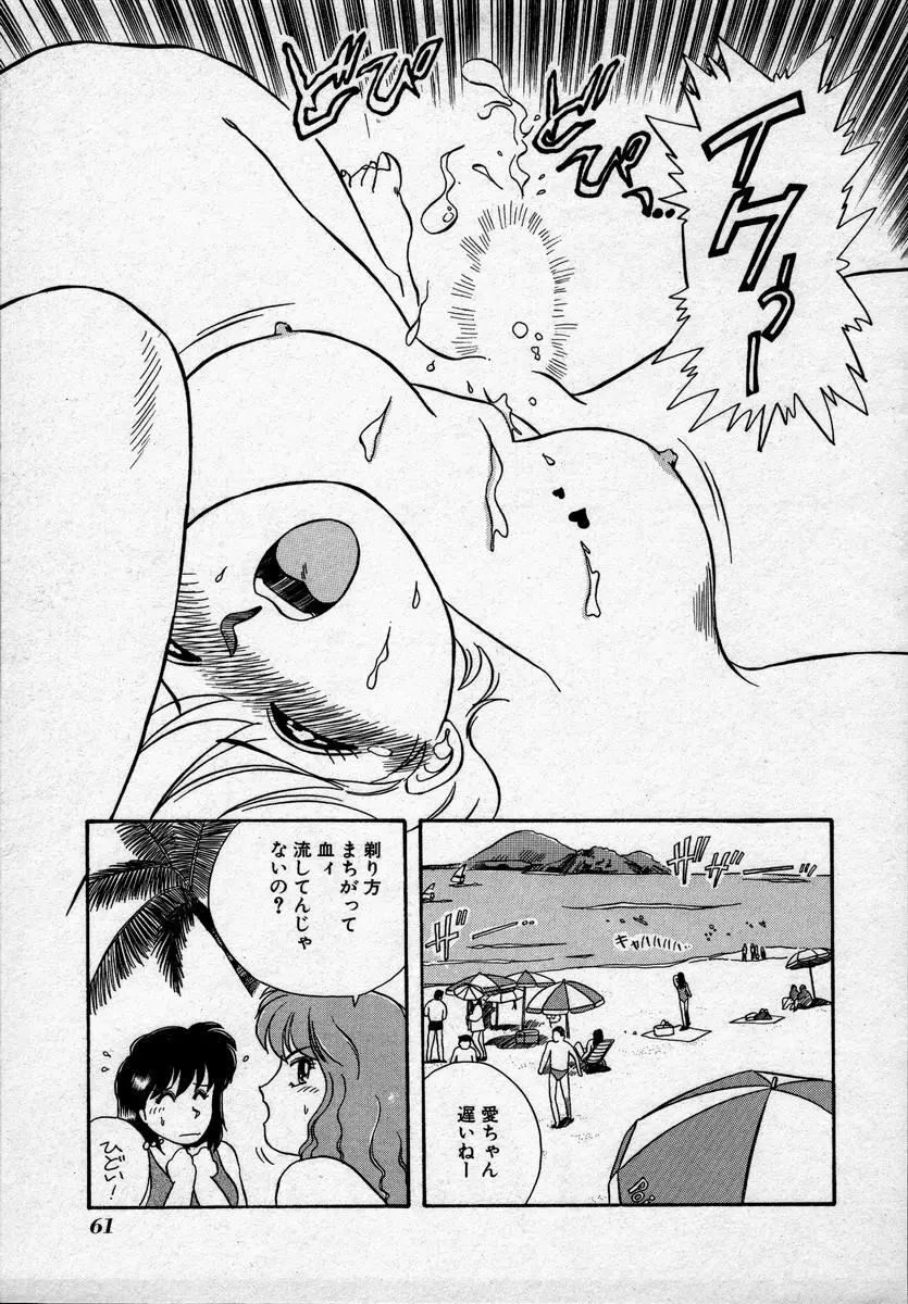 キャンパス・エンジェル Page.64