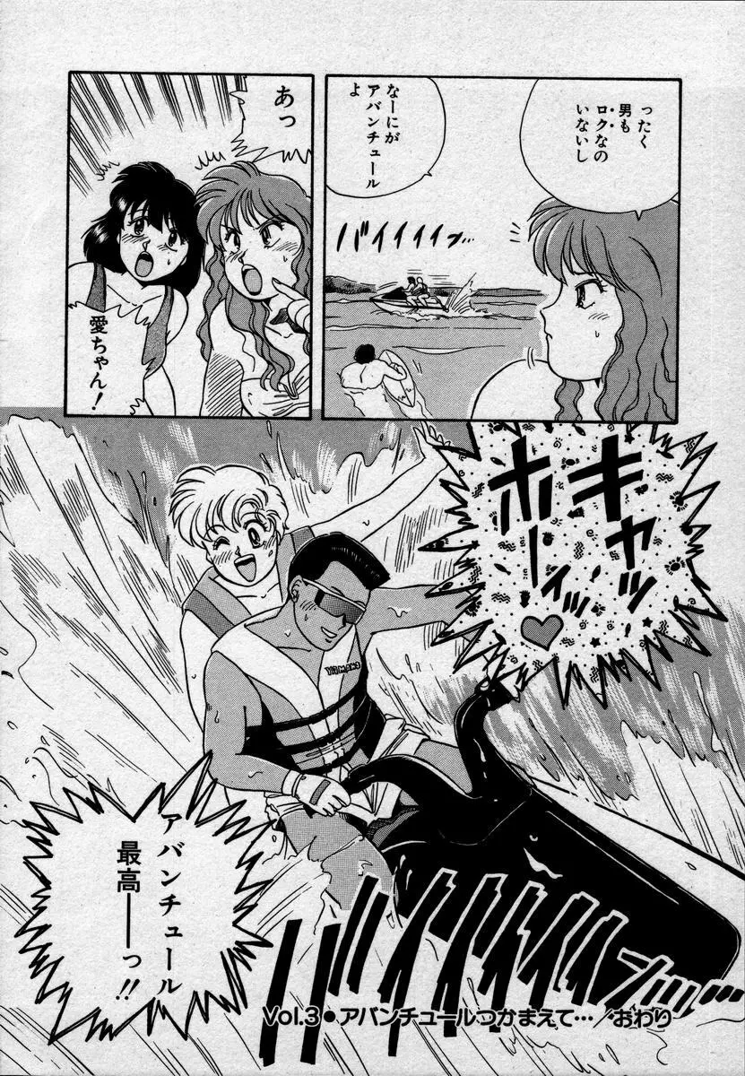 キャンパス・エンジェル Page.65