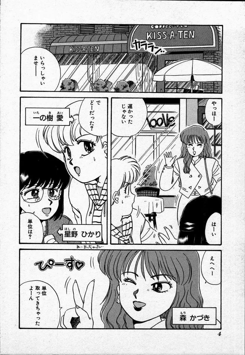 キャンパス・エンジェル Page.7