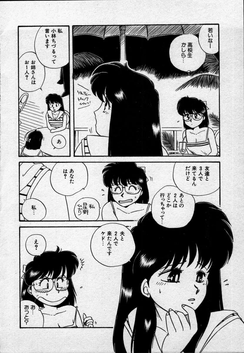 キャンパス・エンジェル Page.71