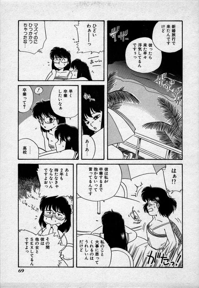 キャンパス・エンジェル Page.72