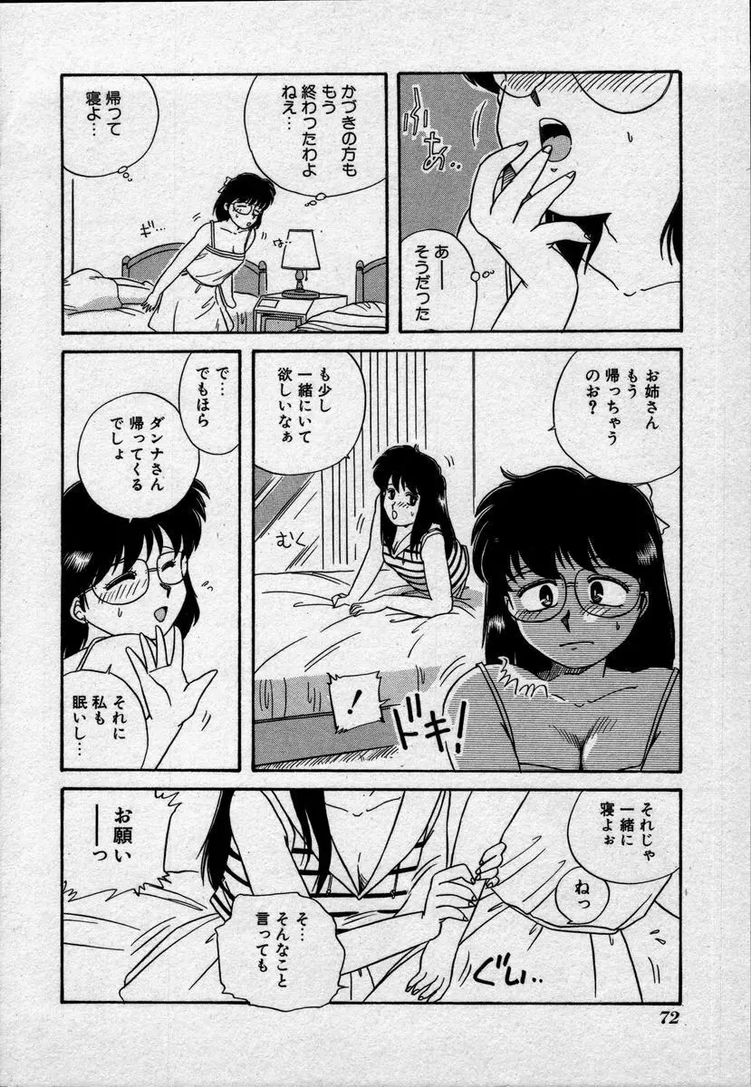 キャンパス・エンジェル Page.75