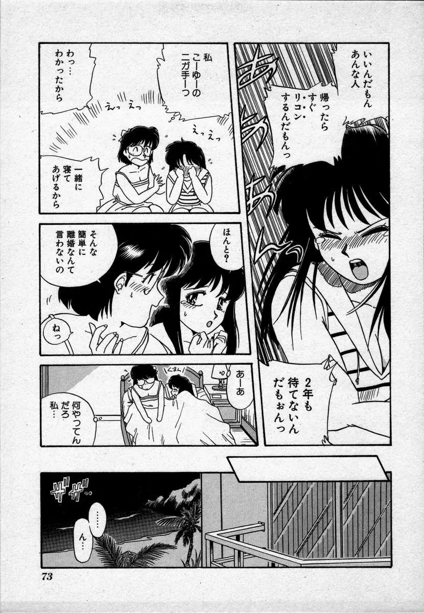 キャンパス・エンジェル Page.76