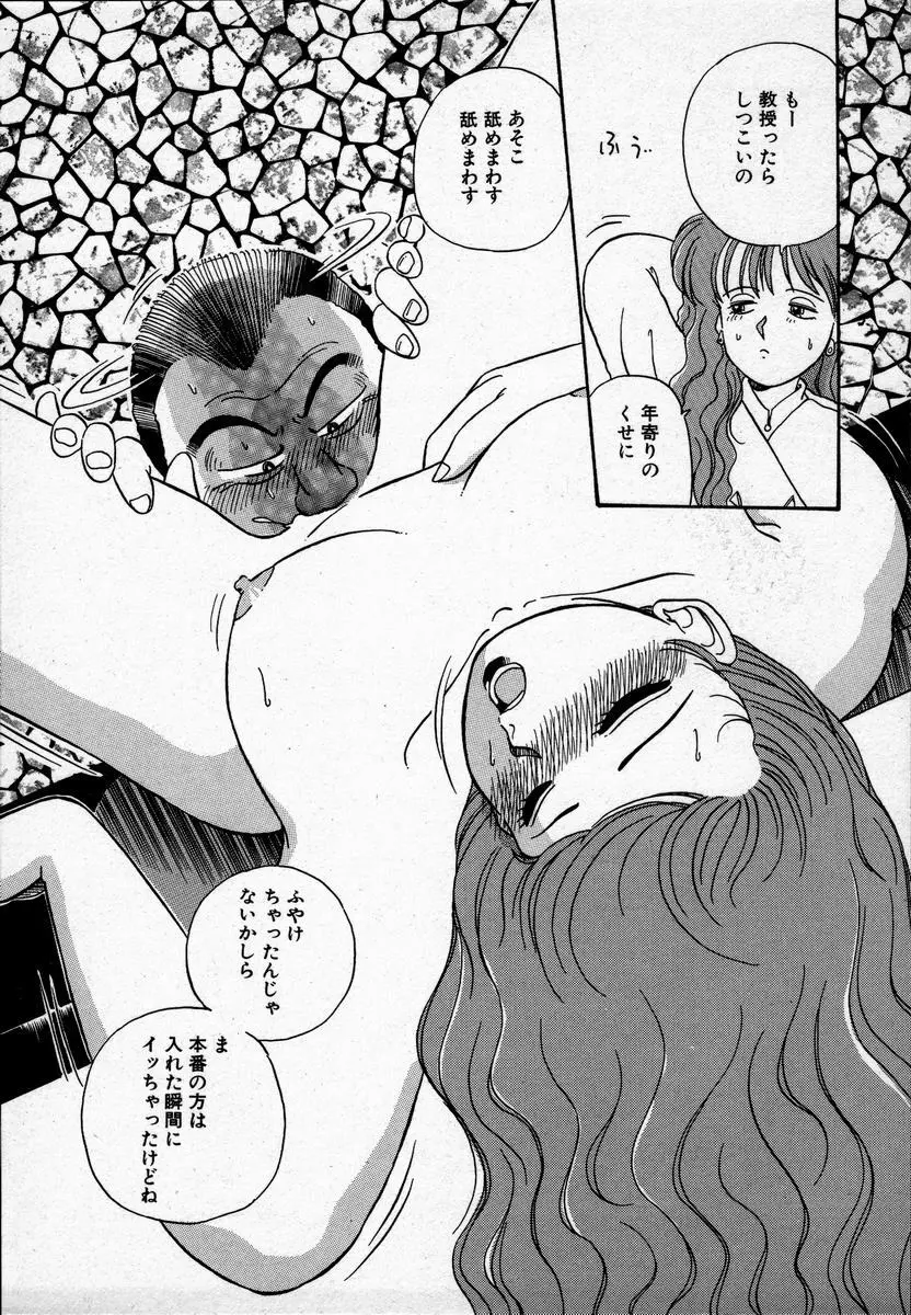 キャンパス・エンジェル Page.8