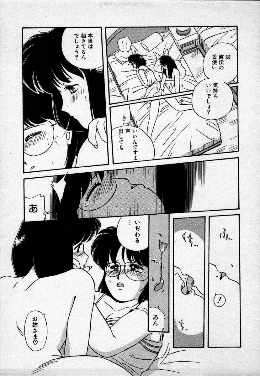 キャンパス・エンジェル Page.80