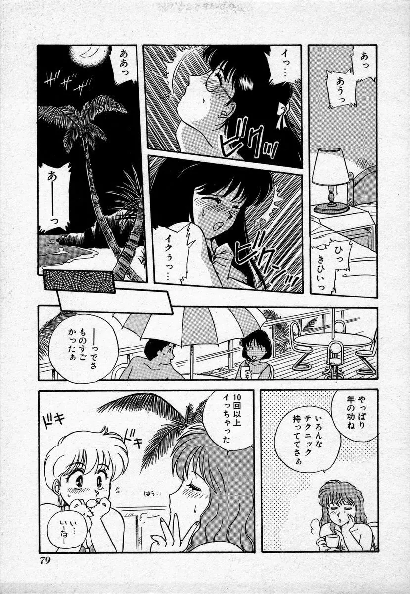 キャンパス・エンジェル Page.82