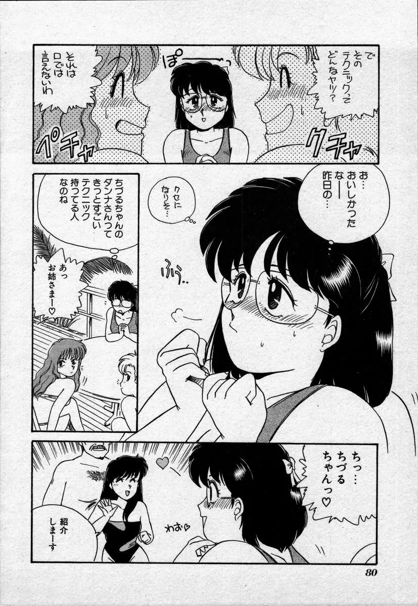 キャンパス・エンジェル Page.83