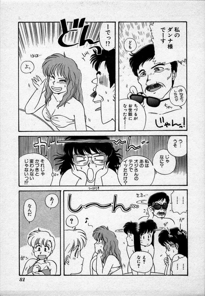 キャンパス・エンジェル Page.84