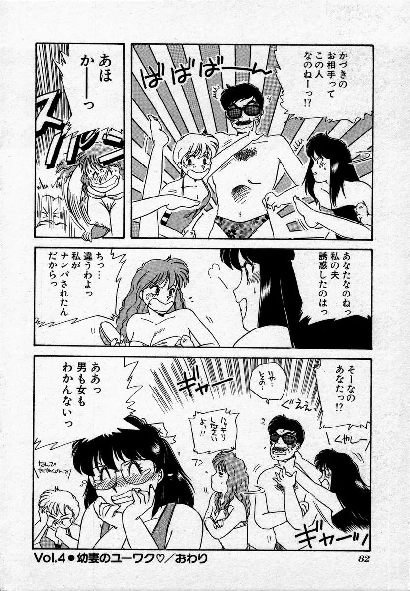 キャンパス・エンジェル Page.85