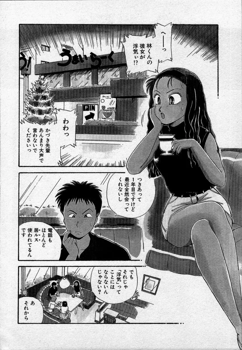 キャンパス・エンジェル Page.87