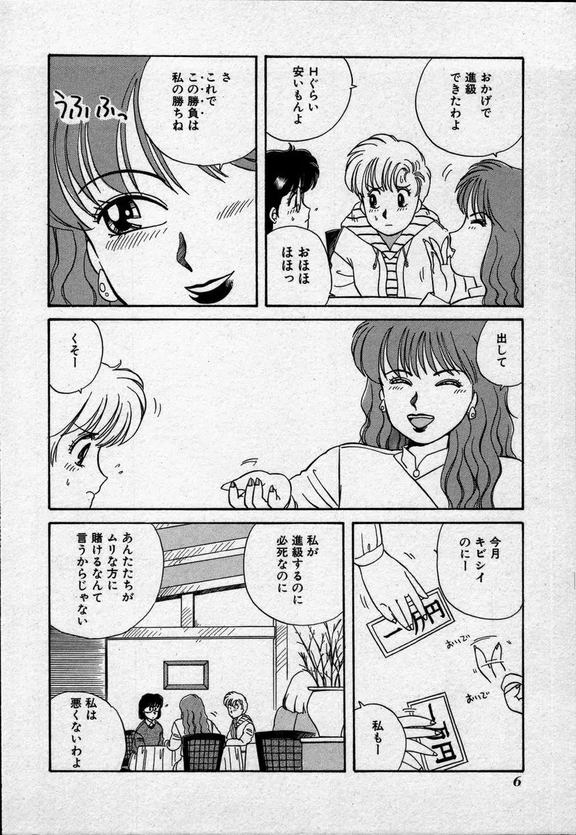 キャンパス・エンジェル Page.9