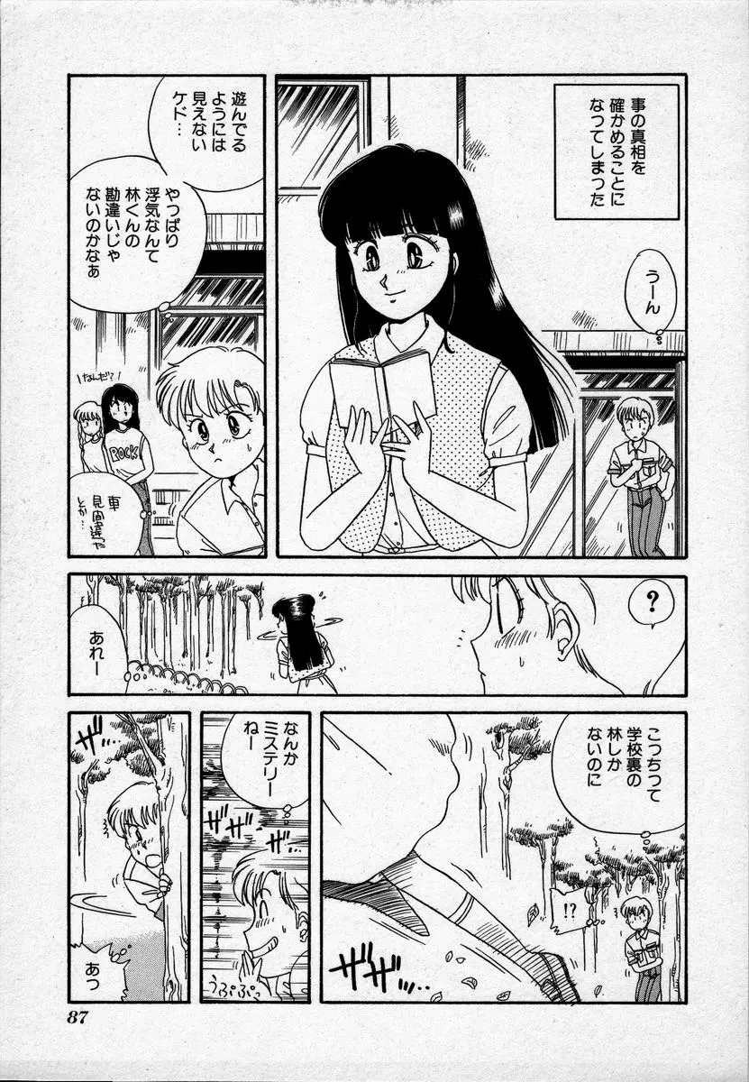 キャンパス・エンジェル Page.90