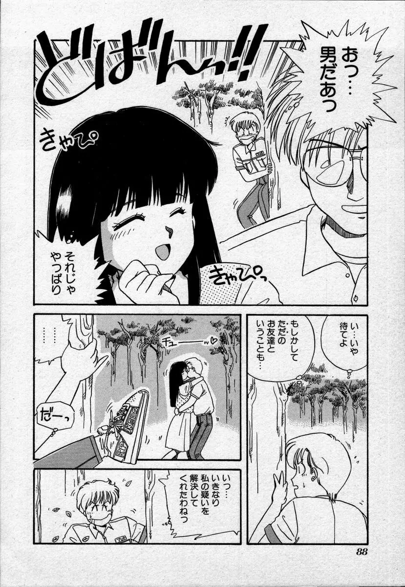 キャンパス・エンジェル Page.91