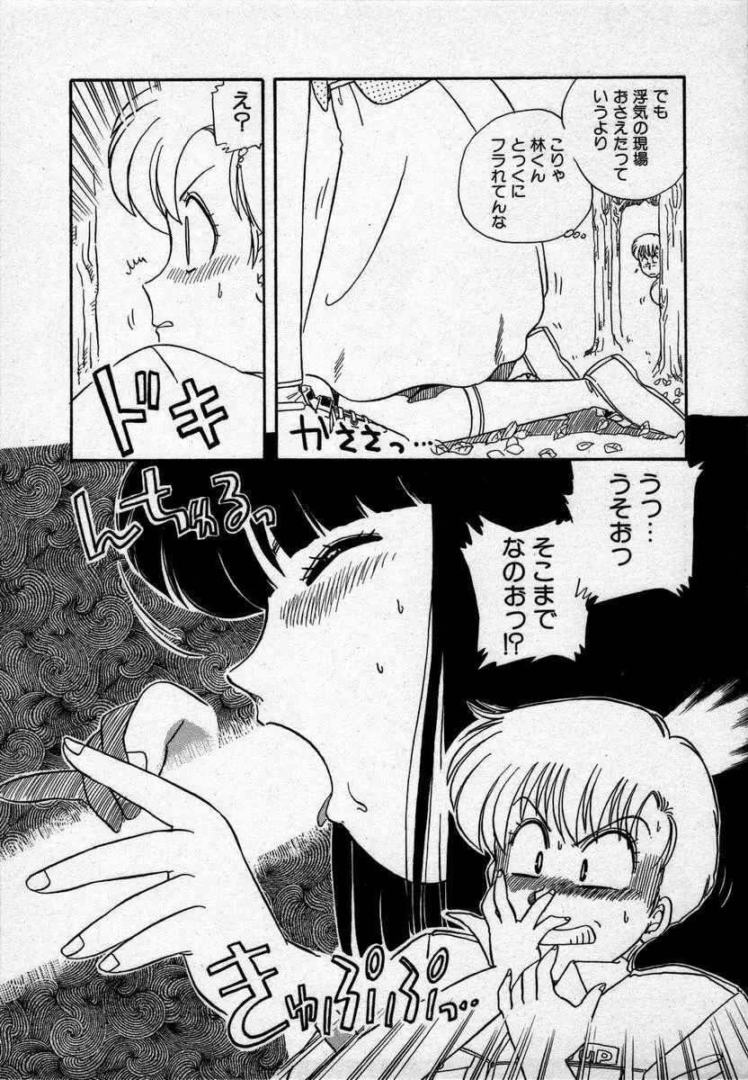 キャンパス・エンジェル Page.92