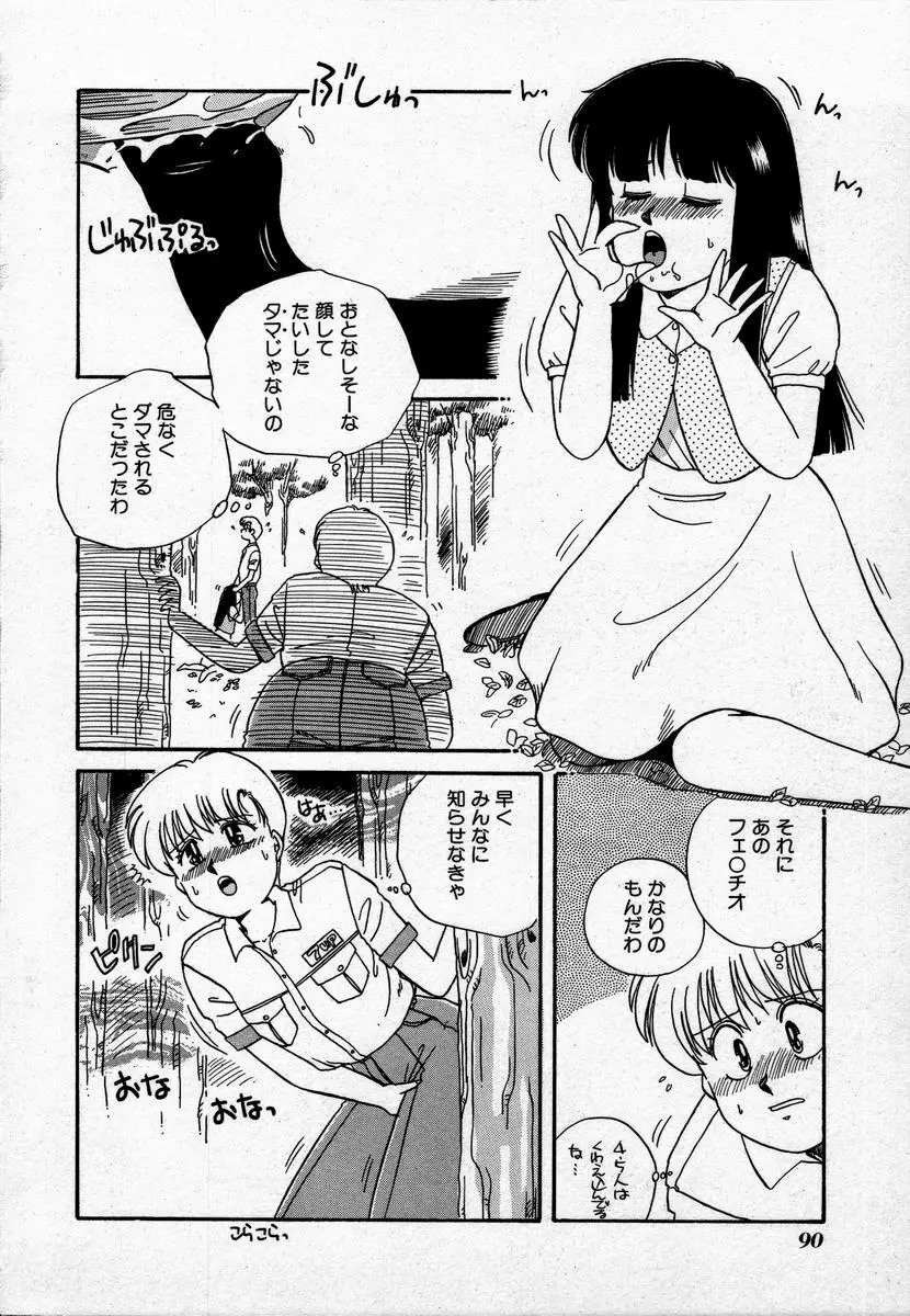 キャンパス・エンジェル Page.93