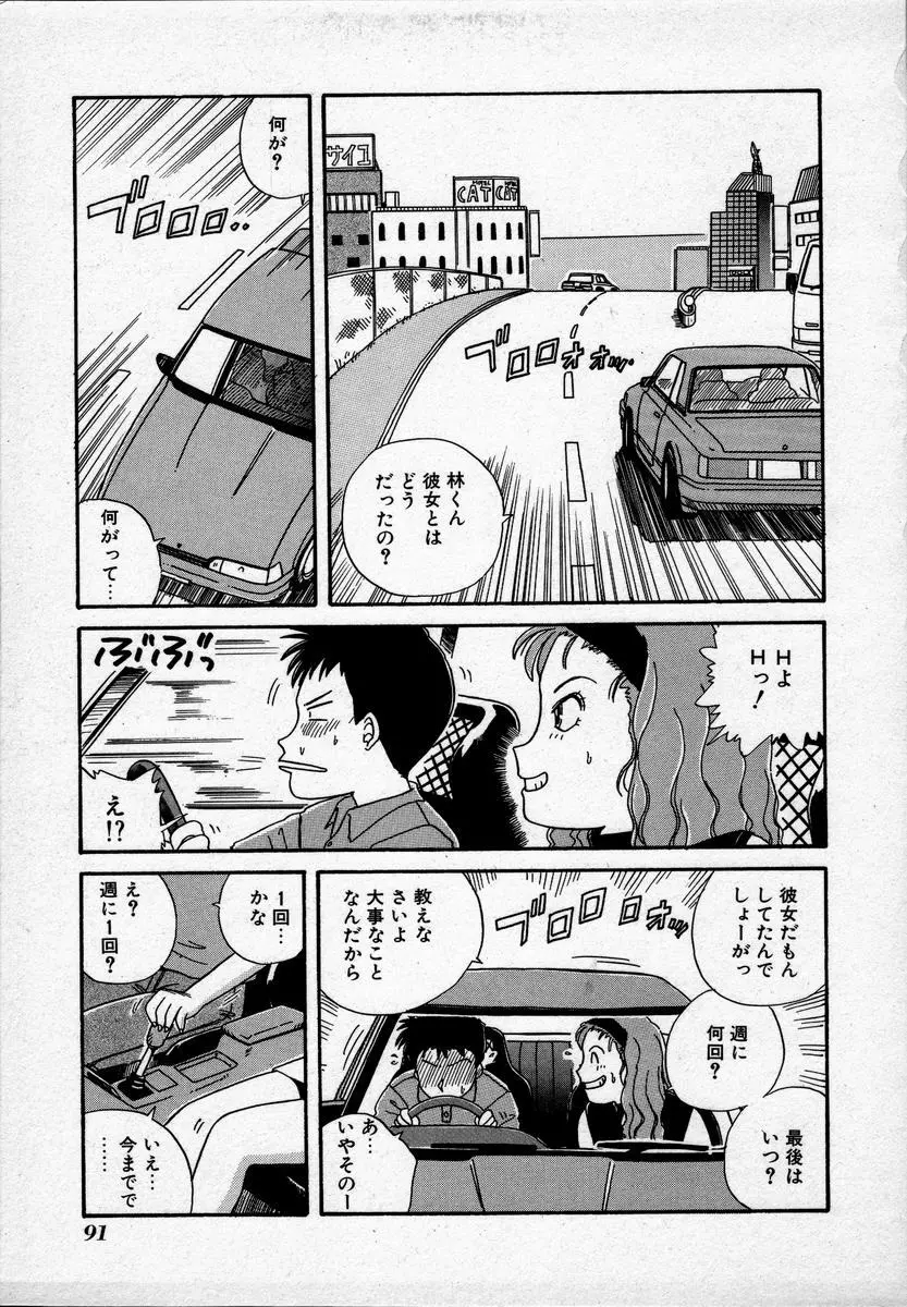 キャンパス・エンジェル Page.94