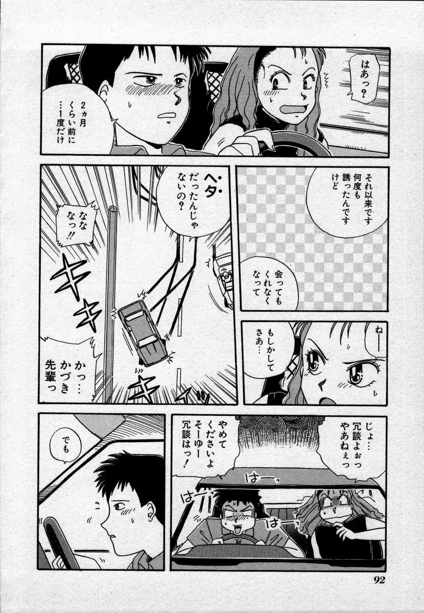 キャンパス・エンジェル Page.95