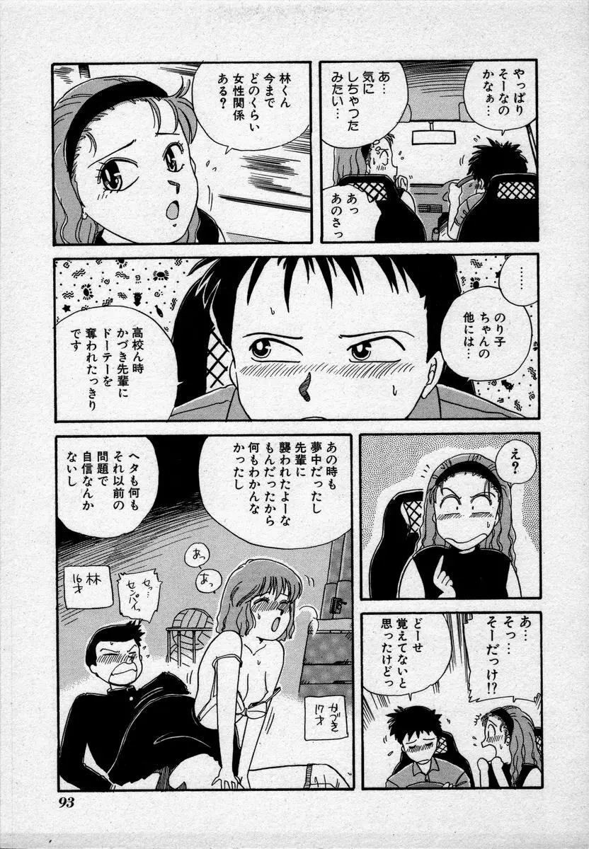 キャンパス・エンジェル Page.96