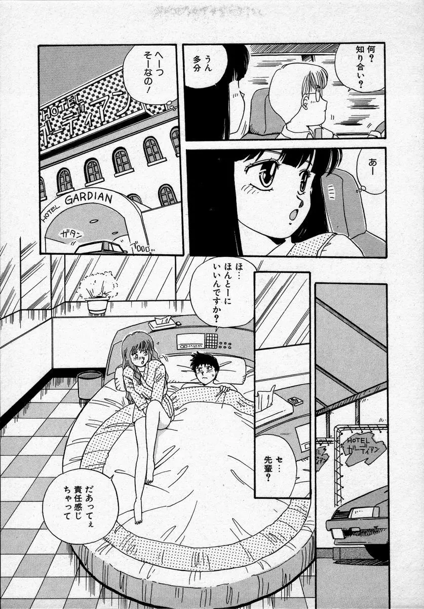 キャンパス・エンジェル Page.98