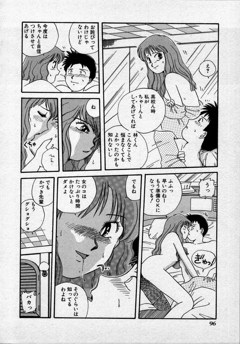 キャンパス・エンジェル Page.99