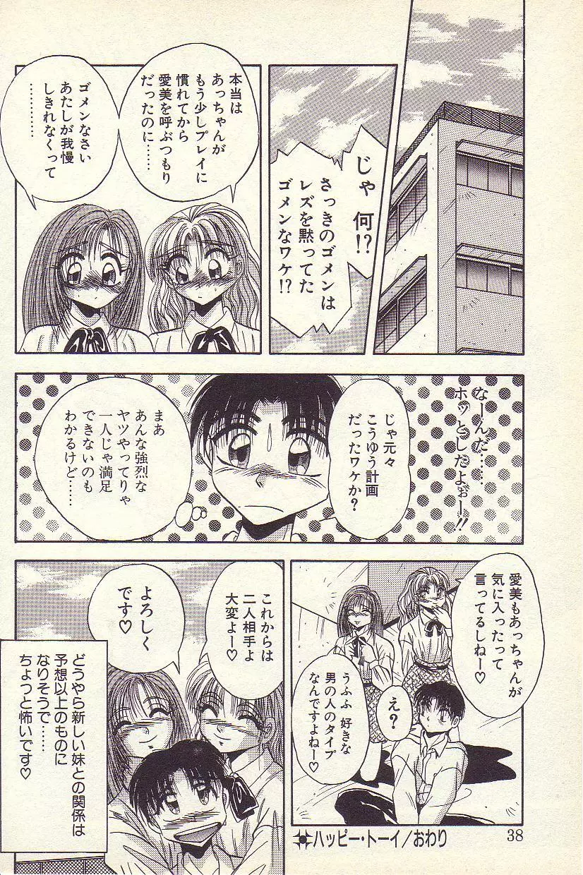 ハッピー・トーイ Page.35