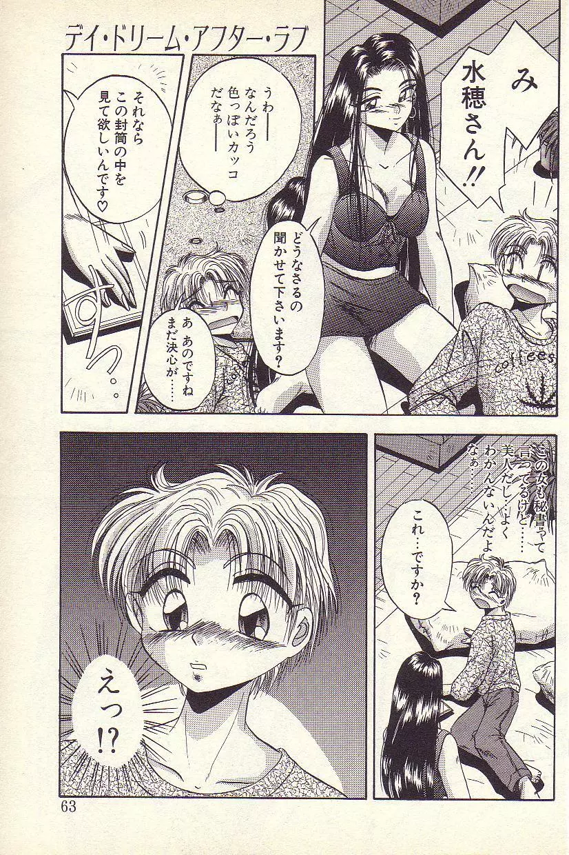 ハッピー・トーイ Page.60