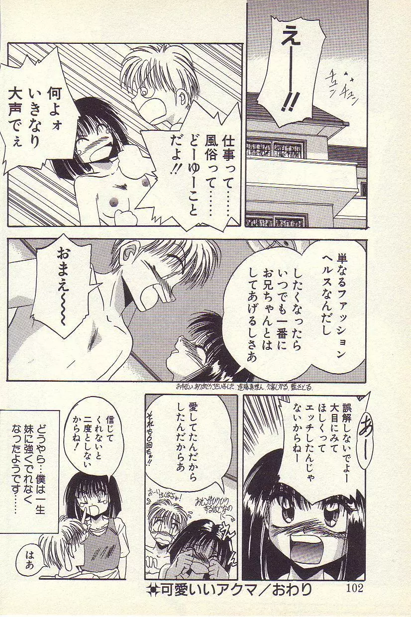 ハッピー・トーイ Page.99