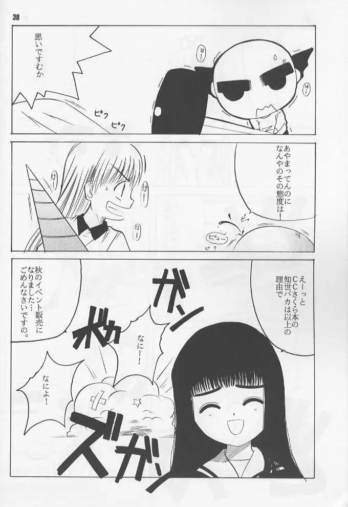 瑠璃 いやらしい子猫のしつけ方 Page.37