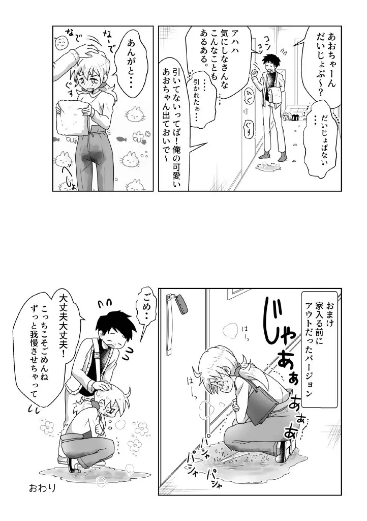 おトイレ我慢出来なくて泣いてるあおちゃんも可愛いよ!! Page.13