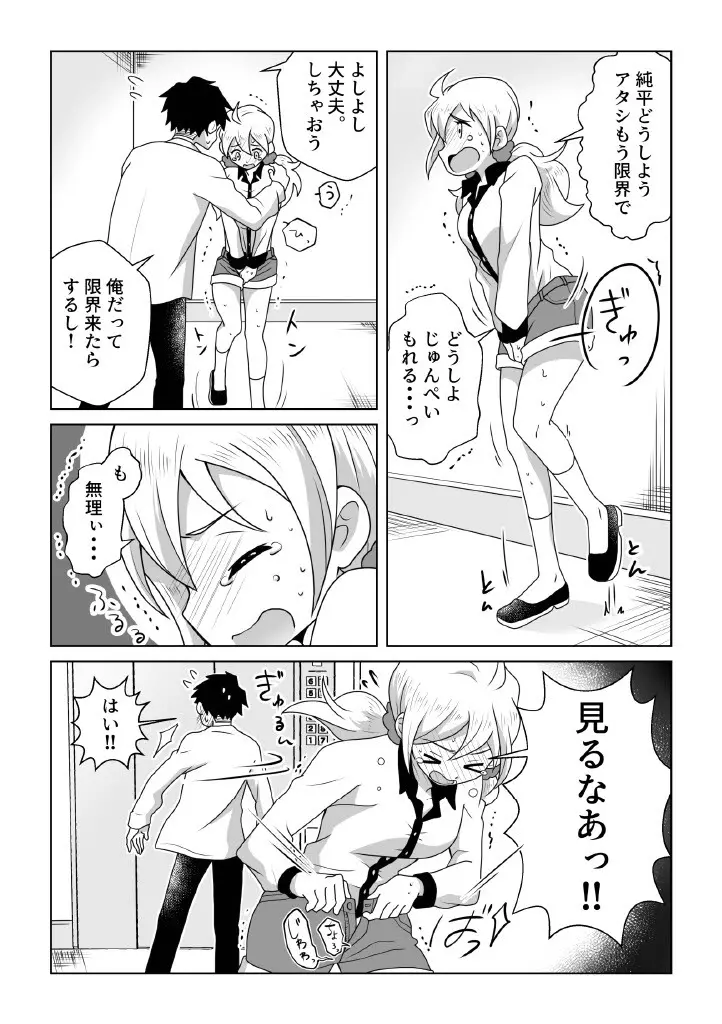 おトイレ我慢出来なくて泣いてるあおちゃんも可愛いよ!! Page.16