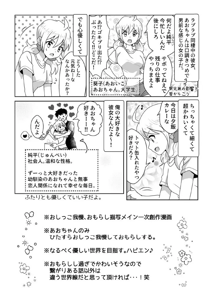 おトイレ我慢出来なくて泣いてるあおちゃんも可愛いよ!! Page.2