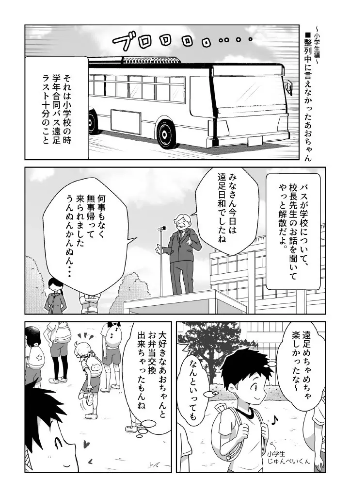 おトイレ我慢出来なくて泣いてるあおちゃんも可愛いよ!! Page.3