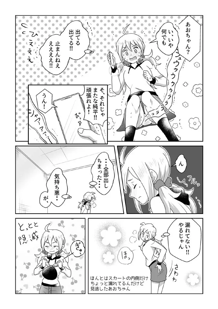 おトイレ我慢出来なくて泣いてるあおちゃんも可愛いよ!! Page.31